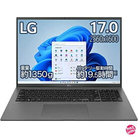 【MS Office搭載】LG ノートパソコン gram 薄型軽量 大画面 1350g/17インチ WQXGA(2560×1600)/バッテリー最大19.5時間/第12世代 Core i7/メモリ 16GB/