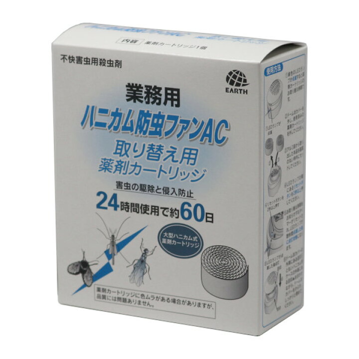 楽天市場】あす楽 業務用ハニカム防虫ファンAC取替用カートリッジ 殺虫 
