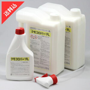 �����y �N���̑��΍� �N���R���p�[FL �N���̑� �\�h��܃X�v���[ (2L×2+500mL)1�Z�b�g(�g���K�[�t) �E���� �t�� ���� �c���h�~ �h�� �ǖ� ����