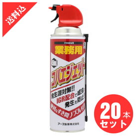 「お買い得」業務用コバエジェット 450ml × 20本入り/ケース販売 チョウバエ キノコバエ駆除 殺虫剤 速効性 残効性 シンク 浴室 浄化槽 排水溝 排水口