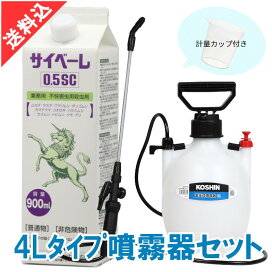 業務用不快害虫用殺虫剤サイベーレ0.5SC 900mL噴霧器付 ムカデ ゲジ 