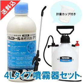 ノミ ダニ ゴキブリ駆除 ベルミトール水性乳剤アクア 500ml＋4Lタイプ噴霧器セット 液体 効果 殺虫剤 害虫駆除
