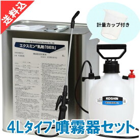あす楽 ノミ ダニ ゴキブリ駆除 エクスミン乳剤「SES」6L ＋4Lタイプ噴霧器セット ペルメトリン 液体 効果 害虫駆除 飲食店 キッチン 厨房 業務用 噴霧