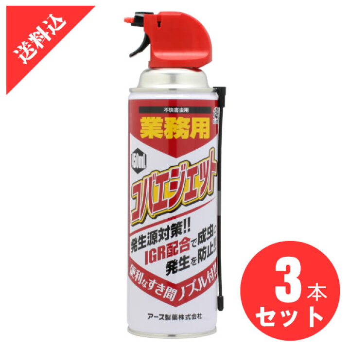 楽天市場 送料無料 業務用コバエジェット 450ml ３本セット 幼虫にも効くコバエ駆除用殺虫スプレー 即効性 残効性殺虫剤スプレー 幼虫にも効くコバエ 駆除用殺虫スプレー 殺虫剤 ノミバエ チョウバエ コバエ ショウジョウバエ キノコバエ 豊栄薬品 楽天市場店