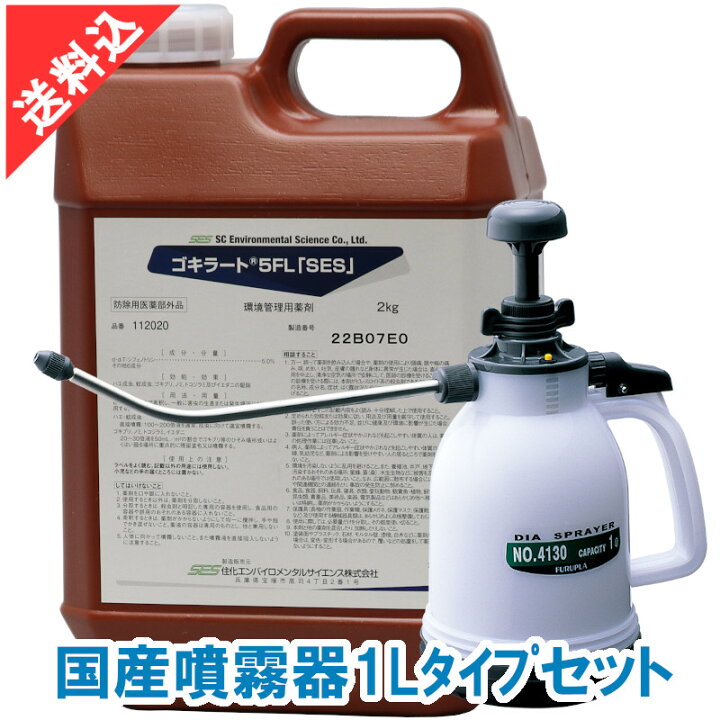 楽天市場】あす楽 ゴキブリ駆除 ゴキラート5FL「SES」2kg＋国産噴霧器 