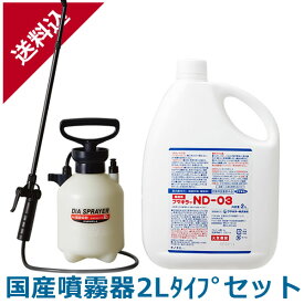 あす楽 ダニ駆除 フマキラー ND-03 2L＋国産噴霧器2Lタイプセット ノミ ダニ用殺虫剤 液体 効果 畳 タタミ カーペット ソファ マットレス スプレー