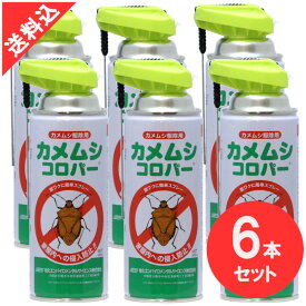 あす楽 カメムシ駆除 カメムシコロパー 420ml ×6本セット カメムシ駆除 侵入防止に 効果 害虫駆除 殺虫剤 即効性 残効性 スプレー 付着防止 業務用