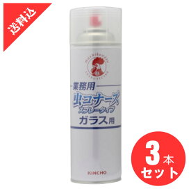 あす楽 金鳥 業務用 虫コナーズ スプレータイプ ガラス用 450ml×3本セット 吹き付けタイプ殺虫剤 ユスリカ ガ 羽アリ クモ ムカデ ゲジゲジ 大日本除虫菊