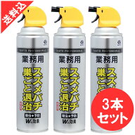 あす楽 ハチ駆除 業務用スズメバチ巣ごと退治 550ml×3本セット アース製薬 ハチの巣 駆除用殺虫剤スプレ…