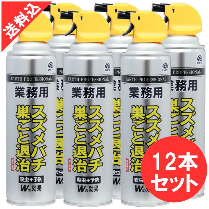 楽天市場】あす楽 ハチ駆除 業務用スズメバチ巣ごと退治 550ml×12本 