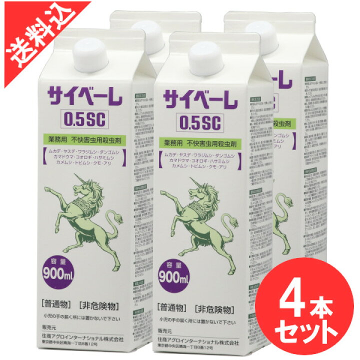 楽天市場】あす楽 ムカデ ヤスデ駆除 サイベーレ 0.5SC 900ml×4本 
