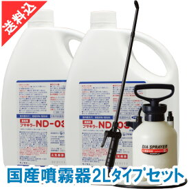 あす楽 ダニ駆除 フマキラー ND-03 2L×2本入り＋国産噴霧器2Lタイプセット ノミ ダニ用殺虫剤 液体 効果 畳 カーペット ソファ マットレス スプレー