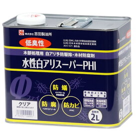あす楽 白蟻予防 水性白アリスーパーPHI 2L白アリ予防駆除 木材防腐剤 殺虫剤 シロアリ 木材害虫 防腐 防カビ 防虫 ウッドデッキ フェンス