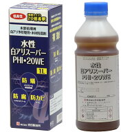 あす楽 白蟻予防 水性白アリスーパーPHI・20WE 白アリ予防駆除 木材防腐剤 殺虫剤 シロアリ 木材害虫 防…