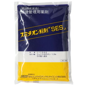 あす楽 殺虫剤 スミチオン粉剤「SES」500g 粉末 猫ノミ 倉庫 ノラネコ 屋外向け ゴキブリ ノミ イエダニ トコジラミ ハエ 蚊 ウジ ボウフラ マダニ 害虫駆除【第2類医薬品】