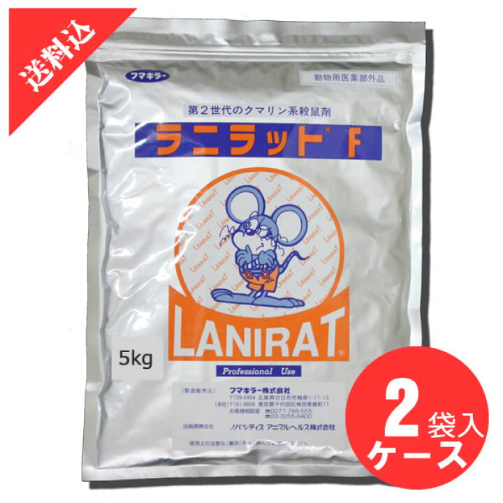 楽天市場】ラニラットF 5kg×2袋/ケース 畜・鶏舎用殺鼠剤 ネズミ駆除 