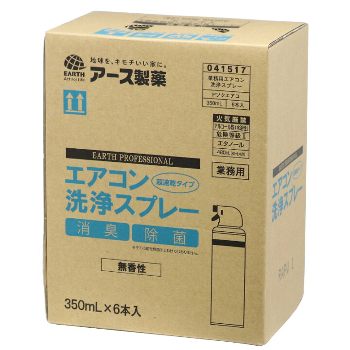 429円 6周年記念イベントが あすつく 業務用エアコン洗浄スプレー 350ml アース製薬 429円 6周年記念イベントが あすつく 業務用エアコン洗浄スプレー 350ml アース製薬