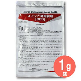【第2類医薬品】 殺虫剤 デング熱対策 スミラブ発泡錠剤SES 1g錠×50錠 蚊 ハエ 幼虫駆除 駐車場 ボウフラ ウジ 害虫対策 排水溝 雨水枡 IGR 公園管理 地域清掃