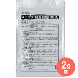 【第2類医薬品】 殺虫剤 デング熱対策 スミラブ発泡錠剤SES 2g錠×25錠 蚊 ハエ 幼虫駆除 ボウフラ ウジ 害虫対策 排水溝 雨水枡 駐車場 IGR ピリプロキシフェン 公園管理 地域清掃