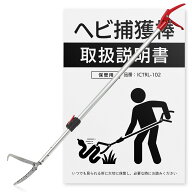 【Rakuten最強配送対応】ヘビ捕獲棒 伸縮式 1.1〜1.5M プロ仕様 へびつかみ スネークトング マジックハン…