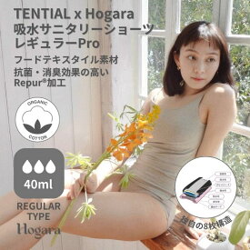 【TENTIAL共同開発】 Hogara 吸水サニタリーショーツレギュラーPro吸水ショーツ 日本製 おりもの 生理用 ジュニア 子ども ほがら オーガニック 綿 コットン 尿もれ 吸収ショーツ サニタリーショーツ 消臭速乾抗菌 部屋干し臭防止 20代 30代 40代SS S M L LL