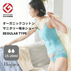 ［Hogara］吸水ショーツ おりもの レギュラー 綿 日本製 ほがら オーガニックコットン コットン ジュニア 子ども コットン 吸収ショーツ サニタリーショーツ 尿もれ 消臭 速乾 抗菌 部屋干し臭防止 SS S M L LLホガラ