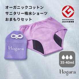 [Hogara] 吸水ショーツ フルタイプ ジュニア キッズ 子ども 子供 ほがら オーガニックコットン吸水型ショーツ おりもの 受験 性教育 初潮 小学校 中学校 高校 生理用 サニタリー 吸水 ショーツ 生理用ショーツ 綿 肌にやさしい SS SML