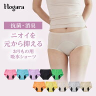 ［抗菌・消臭］Hogara おりもの吸水ショーツ フルタイプ オーガニックコットン 綿 日本製 コットン 生理…