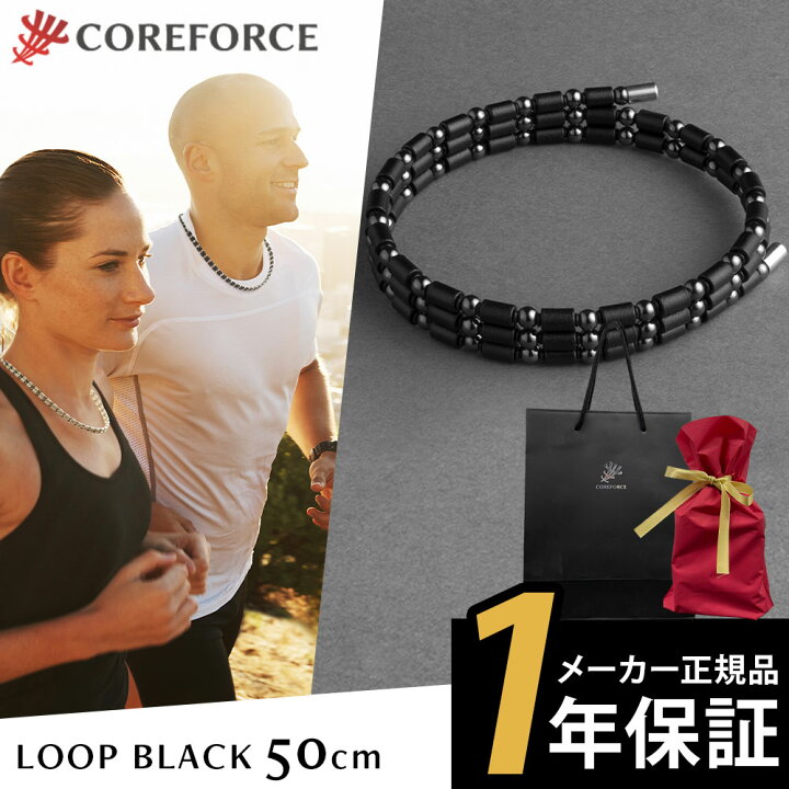楽天市場】COREFORCE コアフォースループ ブラック 50cm コアフォース  