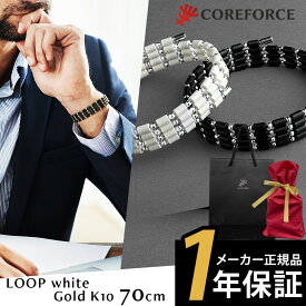 COREFORCE コアフォース ホワイトゴールドK10 70 コアフォース 70cm ネックレス ブレスレット アクセサリー 体幹 バランス ゴルフ スポーツネックレス 飛距離アップ 中嶋常幸 古江彩佳 プロゴルファー 野球 芸能人 youtube 山本道場 公式 コアホース【ギフトラッピング】