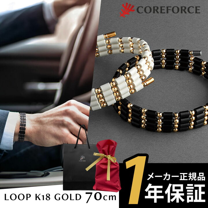 楽天市場】COREFORCE コアフォース 70cm コアフォース ループ 18金 