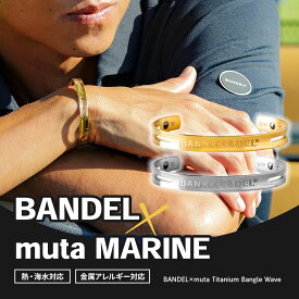 チタン バングルウェーブ プレゼント ギフト スポーツ アクセサリー BANDEL muta MARINE コラボ