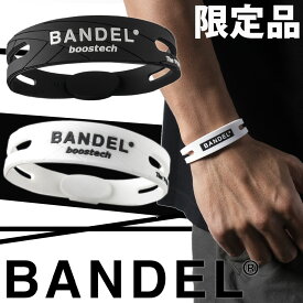送料無料 バンデル ブーステック リミテッド ブレスレット BANDEL boostech limited bracelet ほぐしや 限定 リバーシブル ゴルフ アクセサリー シリコン プロ野球 野球選手 有名人 芸能人 リストバンド シリコン バンデル