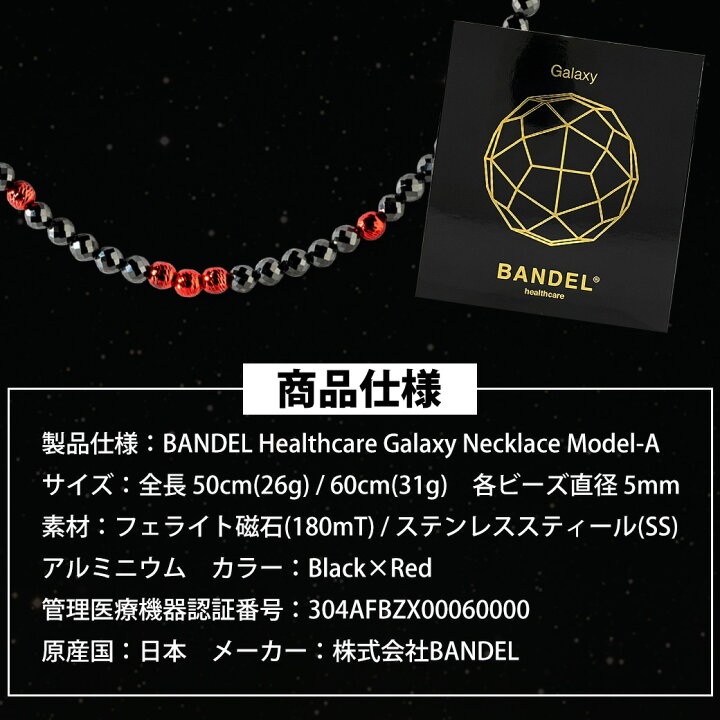 楽天市場】BANDEL Healthcare Galaxy Necklace Model-A(菊池涼介選手 