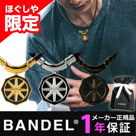磁気ネックレス バンデル ヘルスケア ネックレス アース オクタゴン 医療機器 プレゼント ギフト スポーツ アクセサリー 肩こり 肩こり解消 冷え解消 BANDEL Healthcare Necklace Earth Octagon ほぐしや 限定販売 クリスマス