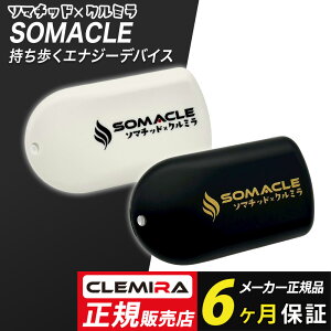 �N���~���@�\�}�N�� CLEMIRA SOMACLE �\�}�`�b�h �R���{ �G�l���M�[ �R�A �j �Ǝ��J�� CRBONEX �G�i�W�[�f�o�C�X ���K�i �M�t�g �A�N�Z�T���[ �X�|�[�c
