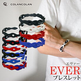 コランコラン EVER（エヴァー） ブレスレット colancolan Bracelet マイナスイオンアクセサリー ブレス マイナスイオンブレスレット シリコン 【楽天BOX受取対象商品】