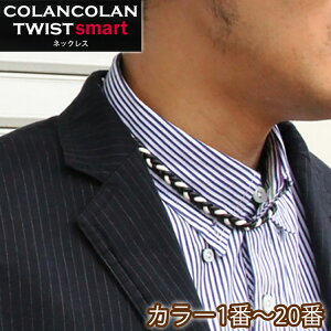 RR TWIST smart lbNX COLANCOLAN