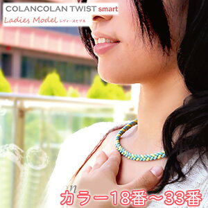 RR TWIST smartlbNXy18-33z COLANCOLAN ANZT[ fBX lbN necklace VR }CiXCI J[ R~ ̔X ~TK