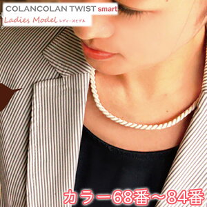 RR TWIST smartlbNXy68-84z COLANCOLAN ANZT[ fBX lbN necklace VR }CiXCI J[ R~ ̔X ~TK