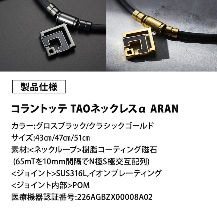 楽天市場】コラントッテ TAO ネックレスα ARAN アラン 限定グロス 