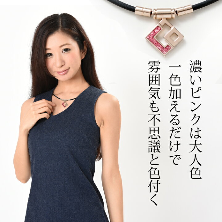 楽天市場】【送料無料 磁気ネックレス 女性用 かわいい】コラントッテ 
