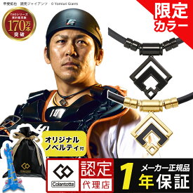 【ポイント10倍】コラントッテ TAO ネックレスα ARAN アラン 限定グロスブラック クラシックゴールド 磁気ネックレス/スポーツネックレス/医療機器/正規品/メンズ/レディース/男性用/女性用/新作/肩こり/首こり/おしゃれ/在宅 テレワーク/金/黒?クリスマス