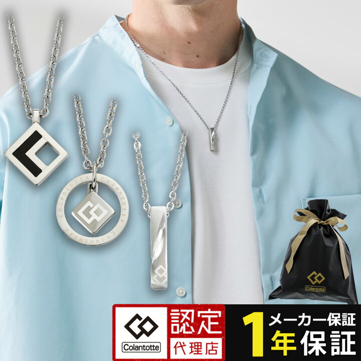 楽天市場】磁気ネックレス コラントッテ COAネックレス ZEST ゼスト 