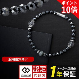 【ポイント10倍】コラントッテ ループ LUCEα ルーチェ アルファ colantotte コラントッテ ループ クレスト プレミアムカラー 磁気 腕 普段使い こり コリ 医療機器 磁気アクセサリー 父の日 誕生日 プレゼント ギフト 天然石 パワーストーン 血行改善