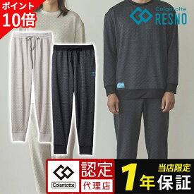 【ポイント10倍】コラントッテ RESNO MAGNE リカバリーウェアPLUS ロングパンツ 男女兼用 磁気 ルームウェア パジャマ 腰のこり コリ オールシーズン 血行促進 回復 効果 磁石 医療機器?レスノ
