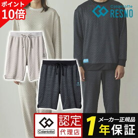 【ポイント10倍】コラントッテRESNO MAGNE リカバリーウェアPLUS ハーフパンツ 男女兼用 磁気 ルームウェア パジャマ 腰のこり コリ オールシーズン 血行促進 回復 効果 磁石 医療機器 新作?レスノ