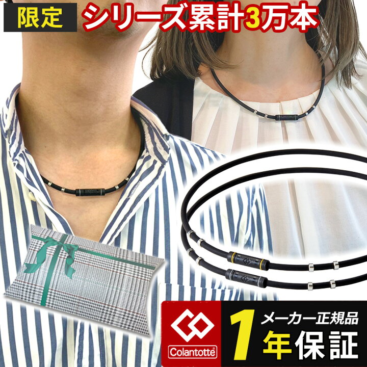 楽天市場】磁気ネックレス コラントッテ ネックレス ワックルネック 