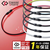 【最大1年保証】 磁気ネックレス スポーツ シリコン コラントッテ SPORTS ネックレス SR140 NEXT ボディ…