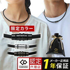 【ポイント10倍】コラントッテ ネックレス クレスト スマート colantotte crest smart 磁気ネックレス 医療機器 肩こり 首こり おしゃれ 肩 スポーツネックレス スポーツ ギフト 宇野昌磨 甲斐拓也 伊藤美誠 鍵山優真 梅野隆太郎 新作